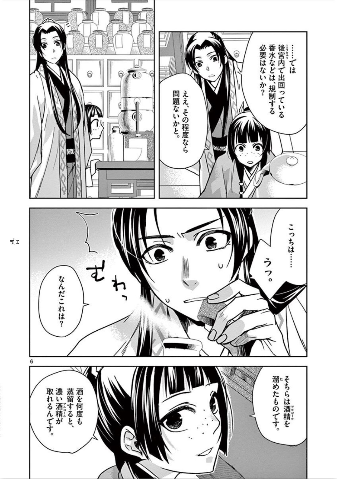 药屋少女的呢喃 (KURATA Minoji) - 第31話 - Page 6