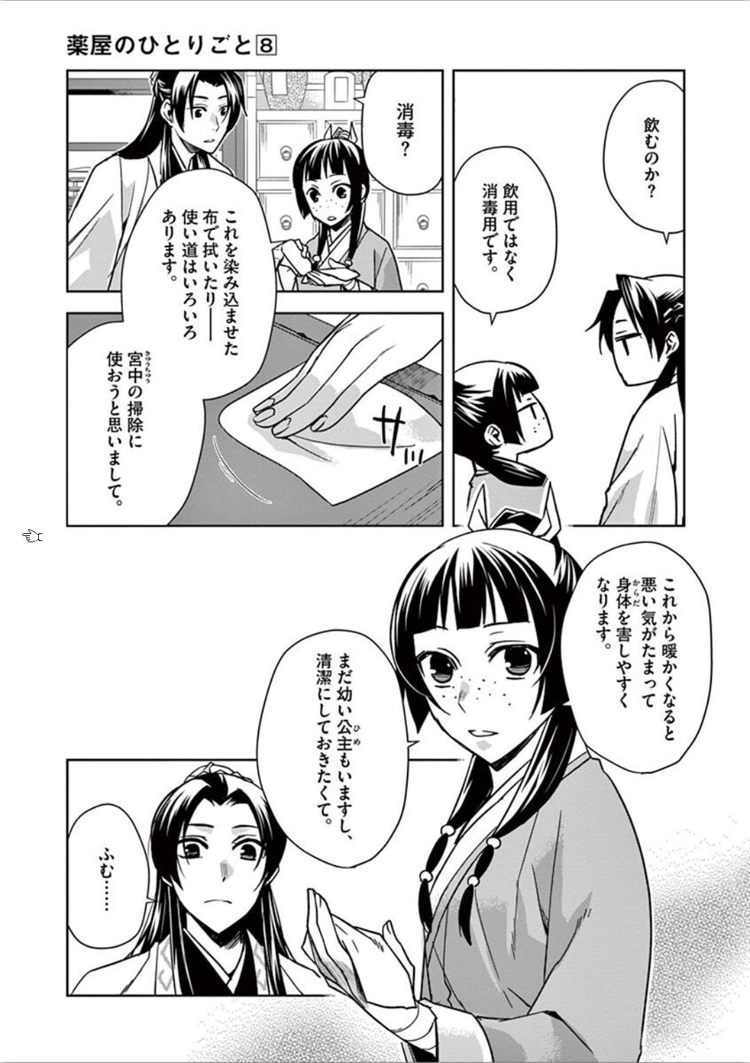 药屋少女的呢喃 (KURATA Minoji) - 第31話 - Page 7