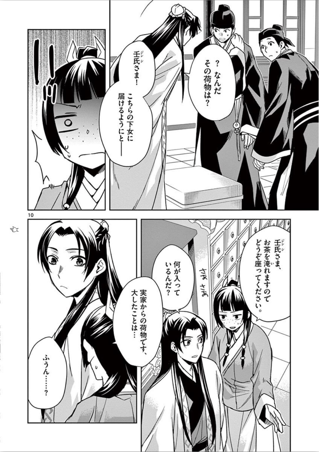 药屋少女的呢喃 (KURATA Minoji) - 第31話 - Page 10