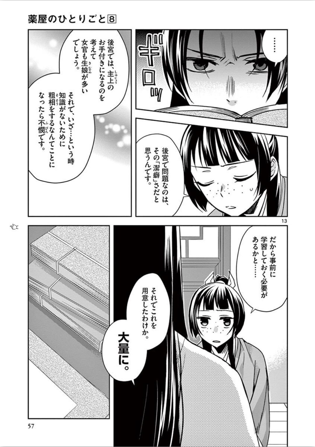 药屋少女的呢喃 (KURATA Minoji) - 第31話 - Page 13