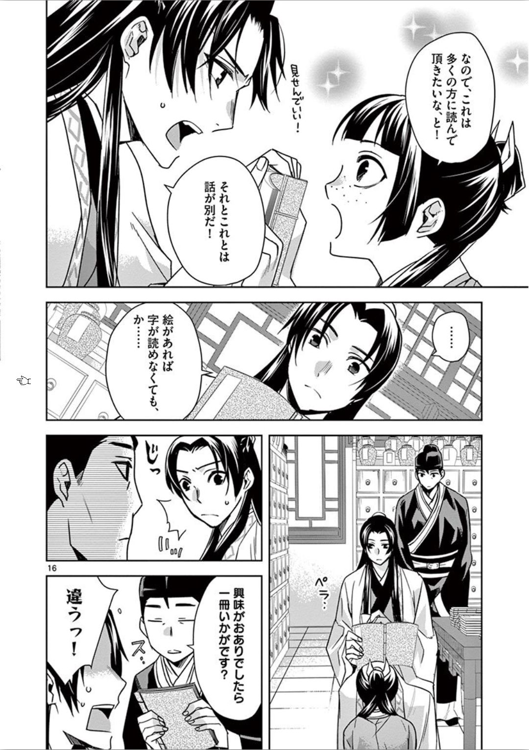 药屋少女的呢喃 (KURATA Minoji) - 第31話 - Page 16