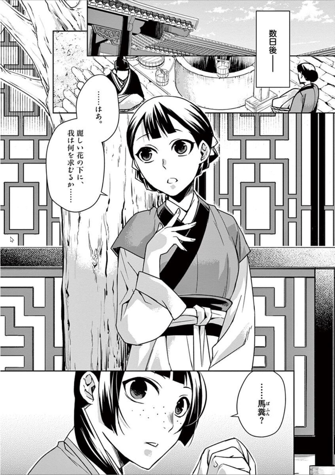 药屋少女的呢喃 (KURATA Minoji) - 第31話 - Page 19