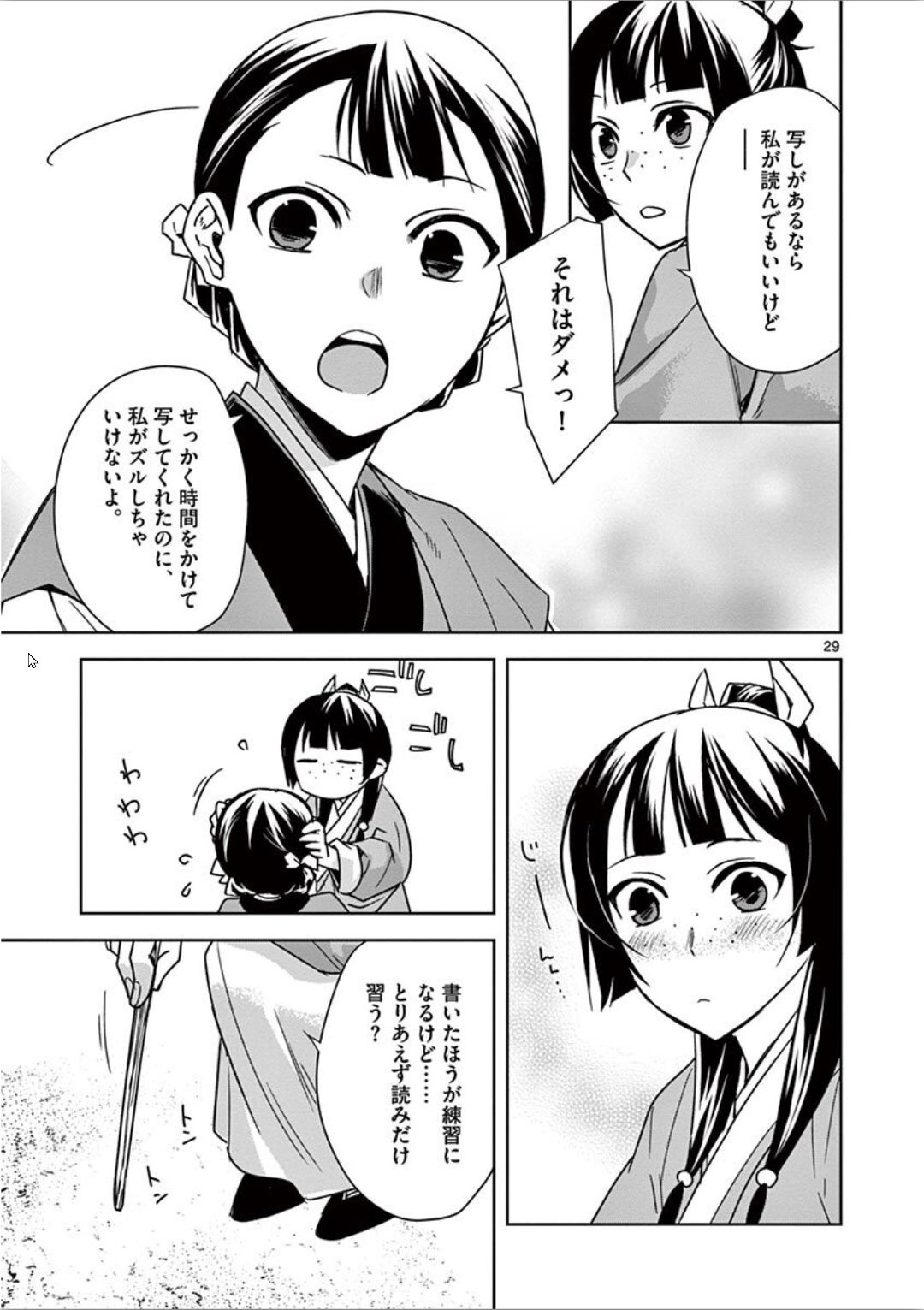 药屋少女的呢喃 (KURATA Minoji) - 第31話 - Page 29