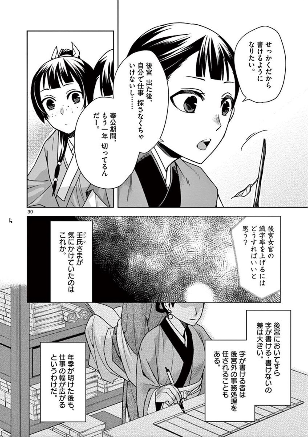 药屋少女的呢喃 (KURATA Minoji) - 第31話 - Page 30