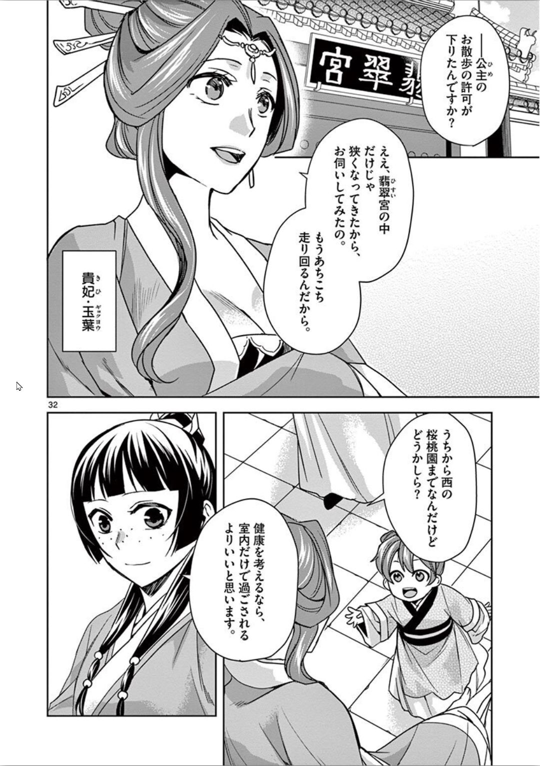 药屋少女的呢喃 (KURATA Minoji) - 第31話 - Page 32