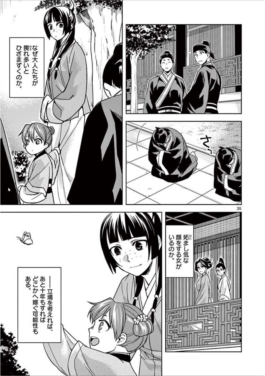 药屋少女的呢喃 (KURATA Minoji) - 第31話 - Page 35