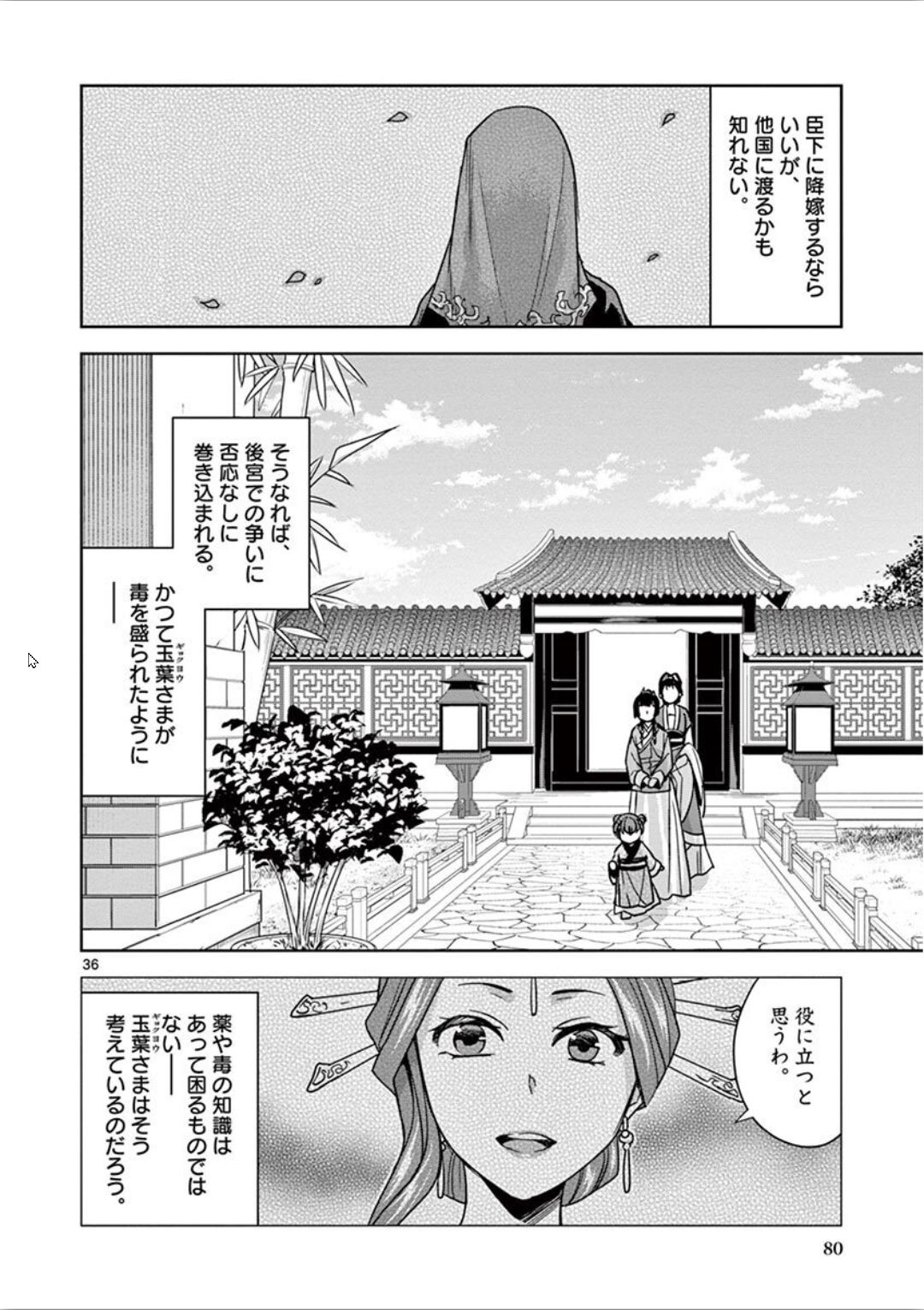 药屋少女的呢喃 (KURATA Minoji) - 第31話 - Page 36