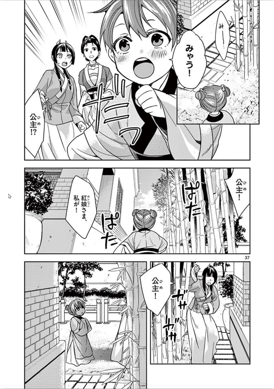 药屋少女的呢喃 (KURATA Minoji) - 第31話 - Page 37