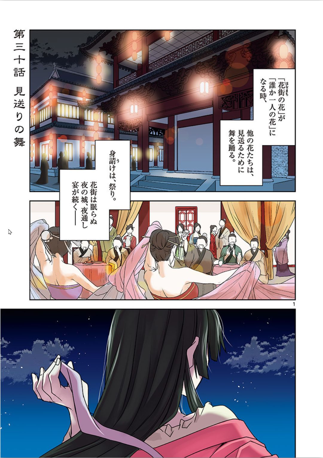 药屋少女的呢喃 (KURATA Minoji) - 第30話 - Page 1