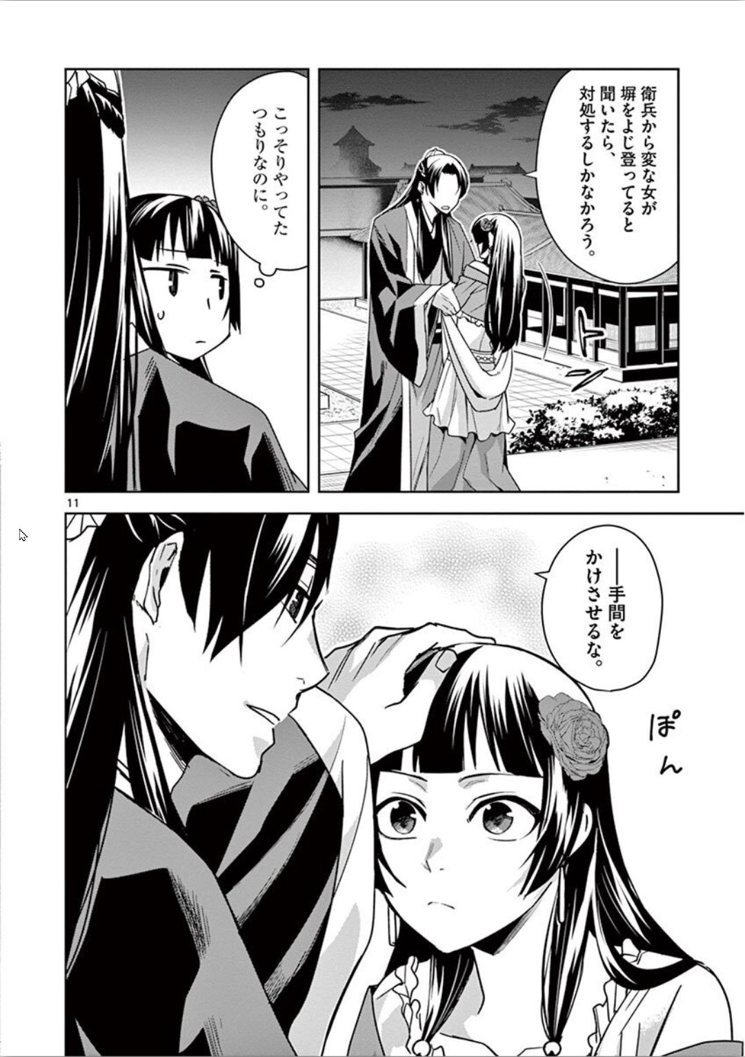 药屋少女的呢喃 (KURATA Minoji) - 第30話 - Page 11