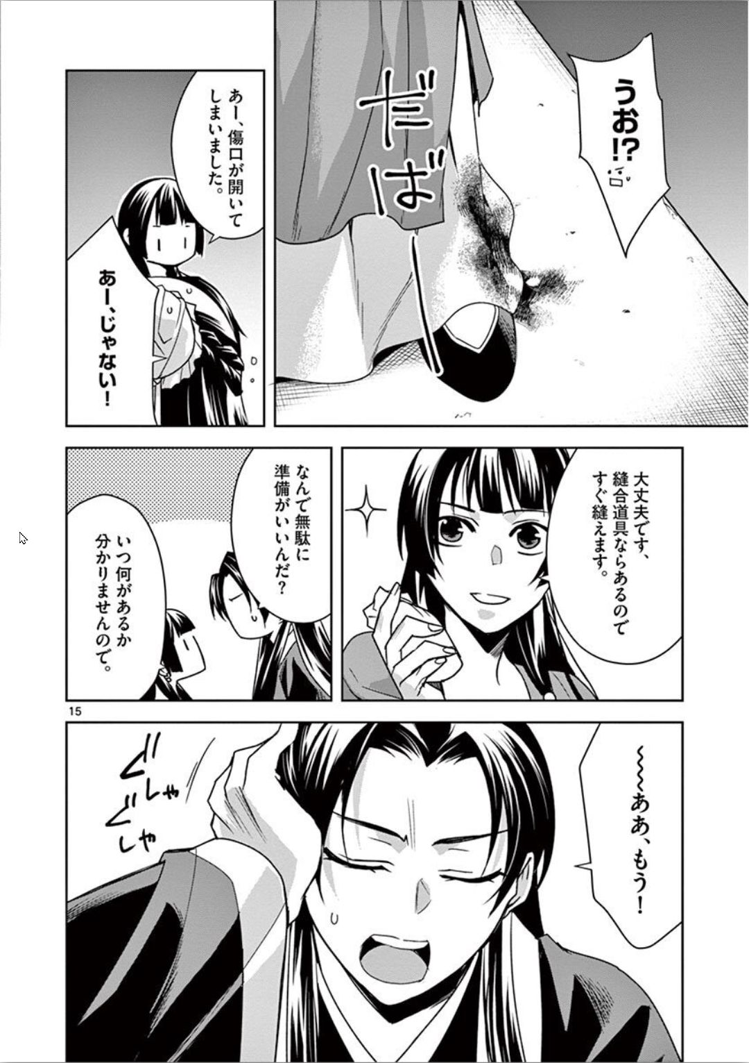 药屋少女的呢喃 (KURATA Minoji) - 第30話 - Page 15