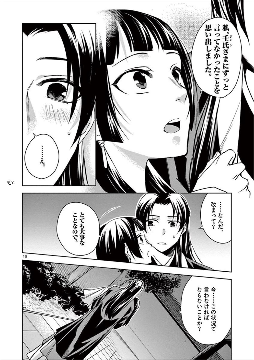 药屋少女的呢喃 (KURATA Minoji) - 第30話 - Page 19