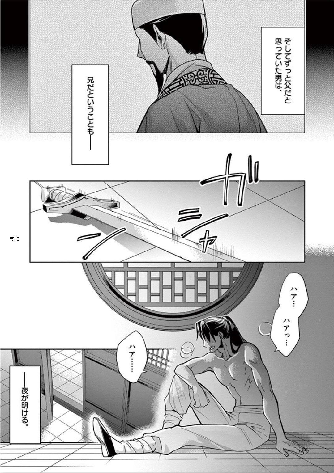 药屋少女的呢喃 (KURATA Minoji) - 第30話 - Page 38