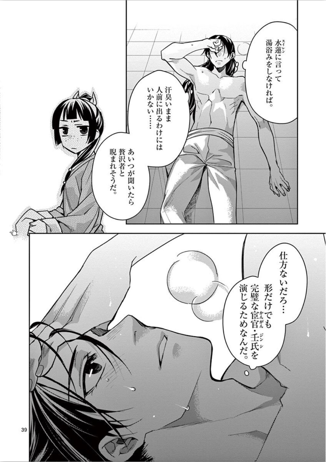 药屋少女的呢喃 (KURATA Minoji) - 第30話 - Page 39