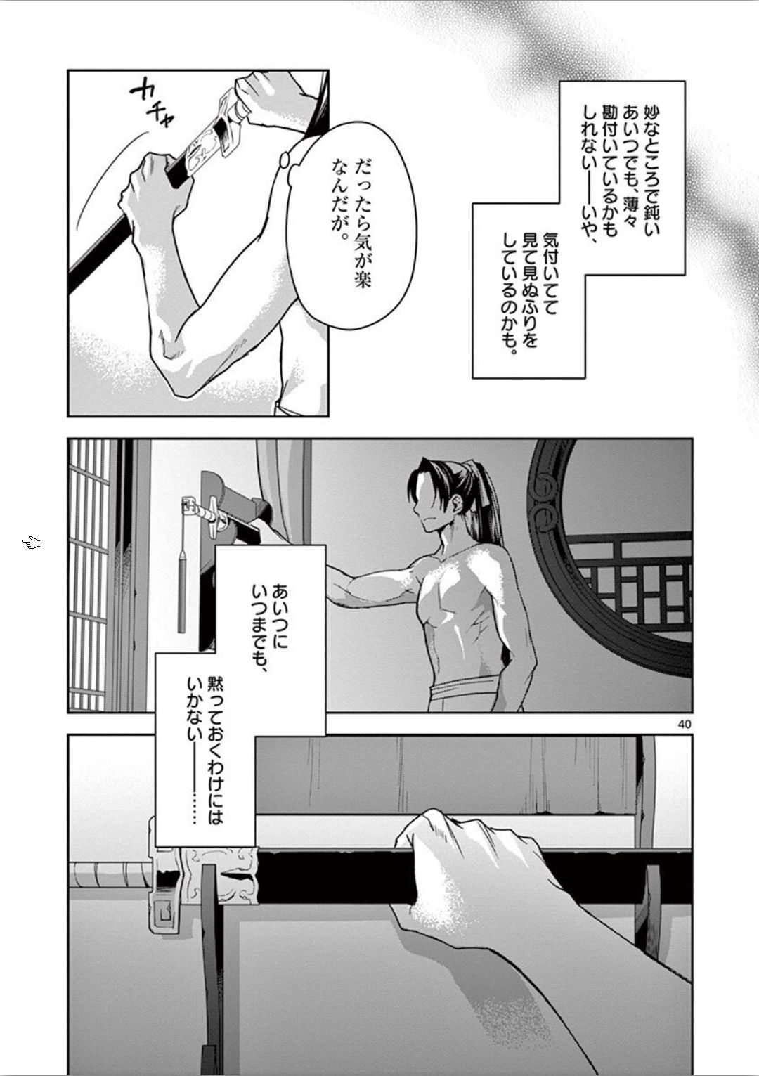 药屋少女的呢喃 (KURATA Minoji) - 第30話 - Page 40