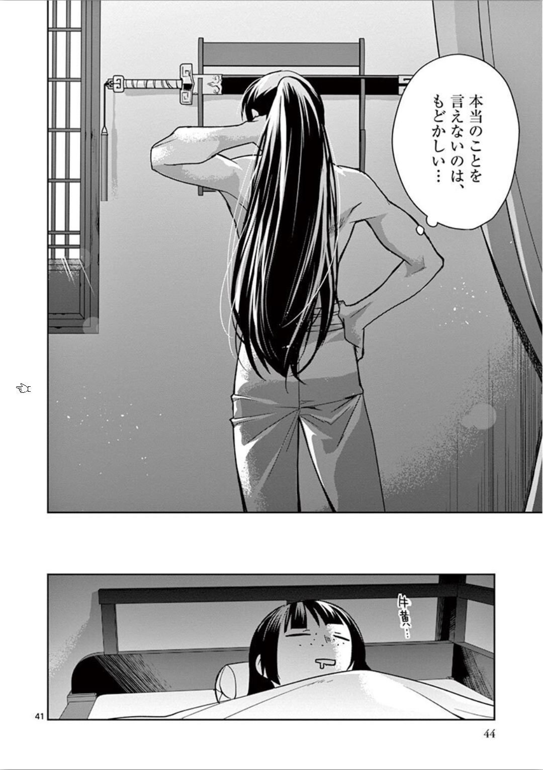 药屋少女的呢喃 (KURATA Minoji) - 第30話 - Page 41