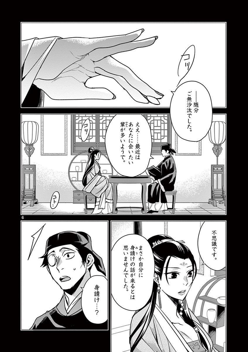 药屋少女的呢喃 (KURATA Minoji) - 第29話 - Page 6