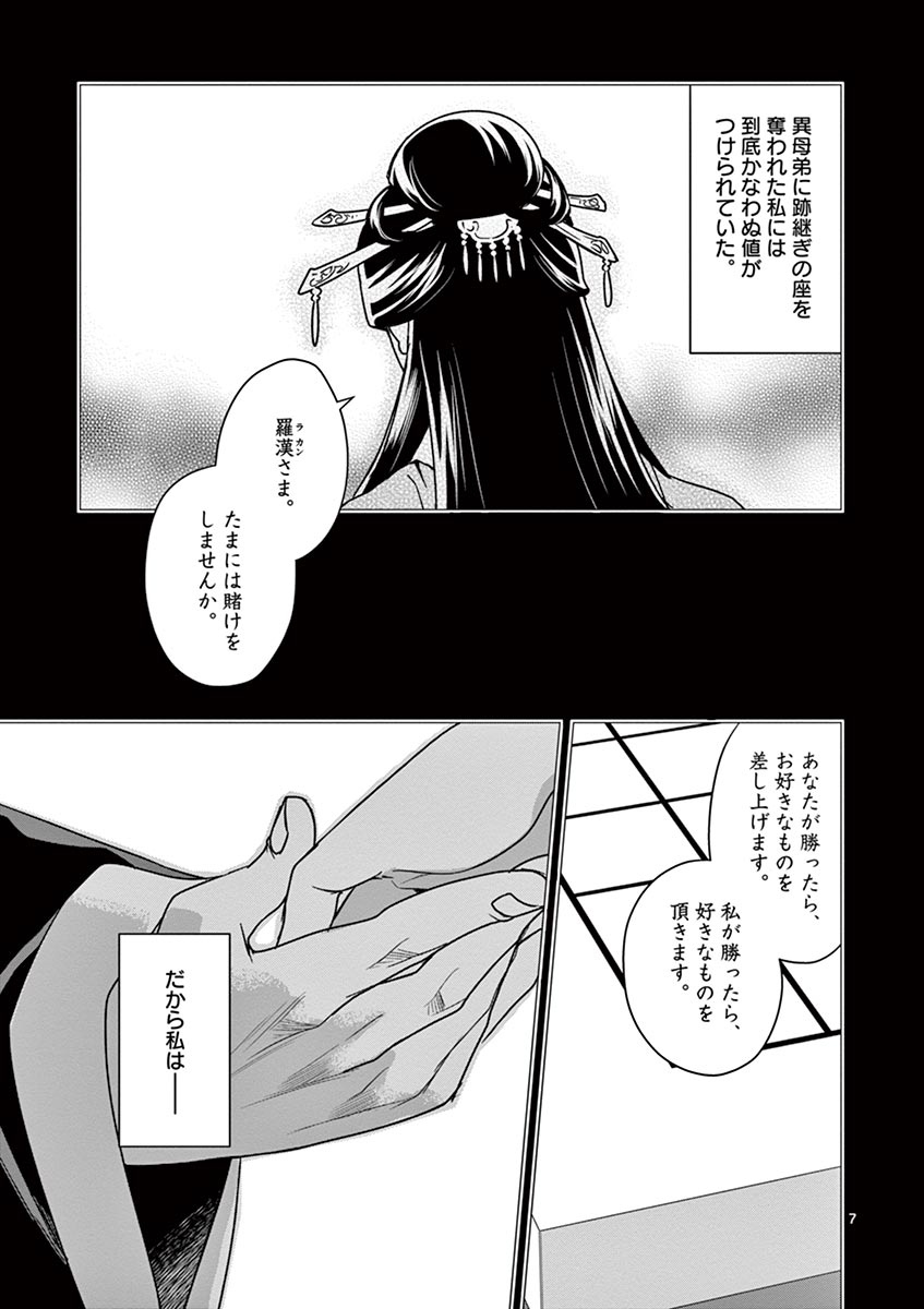 药屋少女的呢喃 (KURATA Minoji) - 第29話 - Page 7