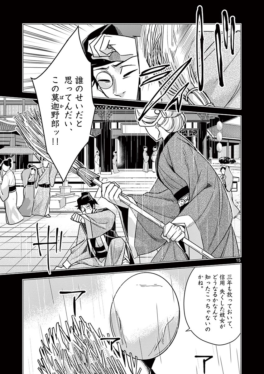 药屋少女的呢喃 (KURATA Minoji) - 第29話 - Page 15