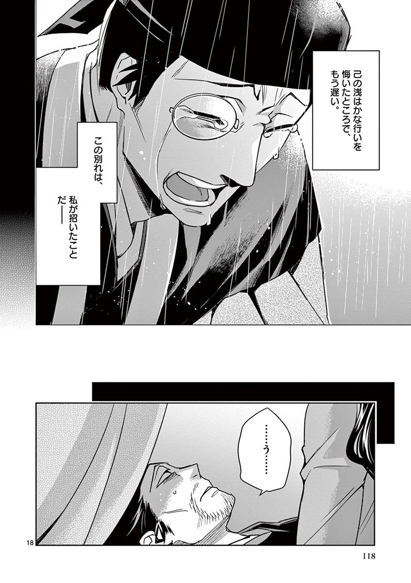 药屋少女的呢喃 (KURATA Minoji) - 第29話 - Page 18