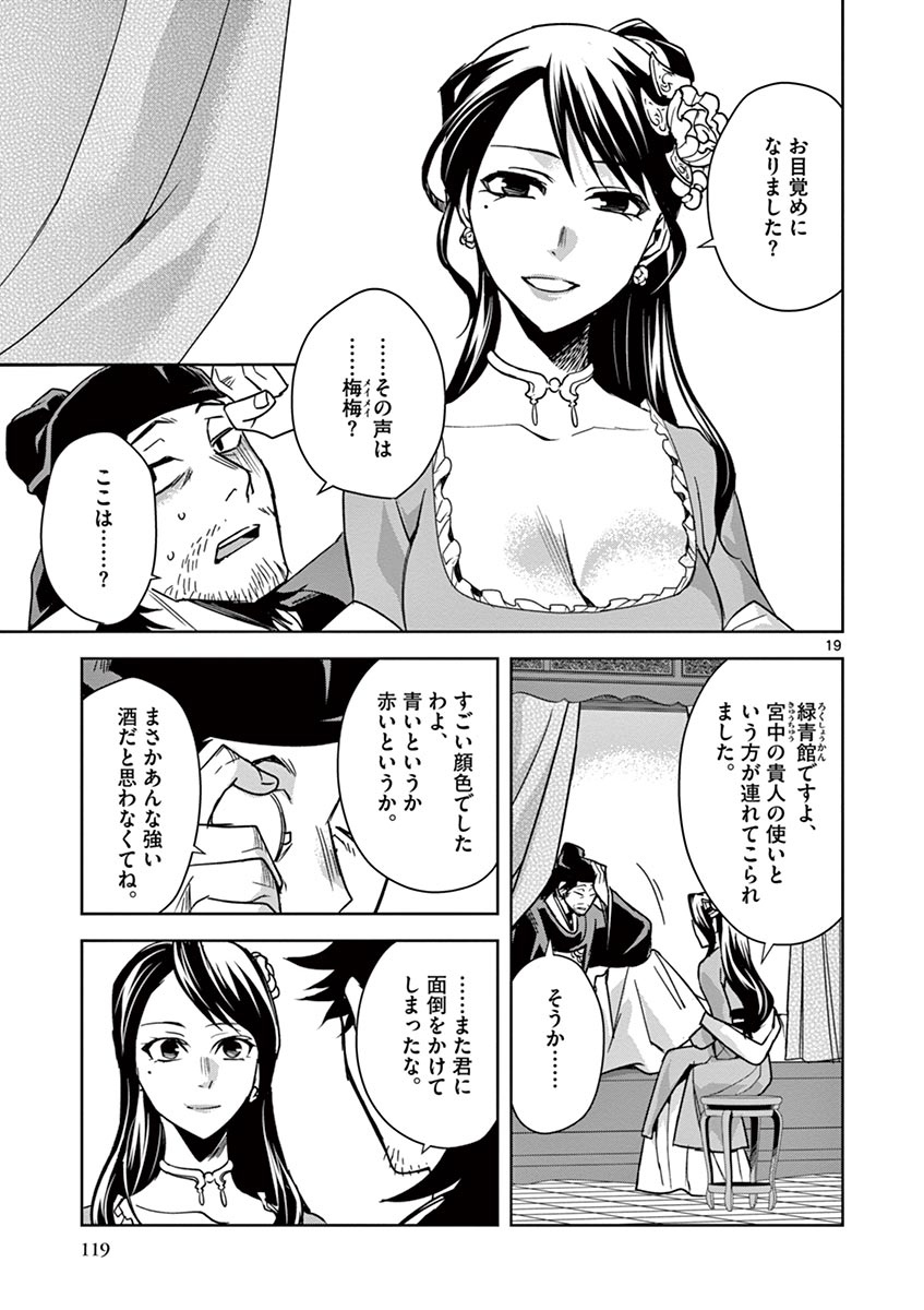 药屋少女的呢喃 (KURATA Minoji) - 第29話 - Page 19