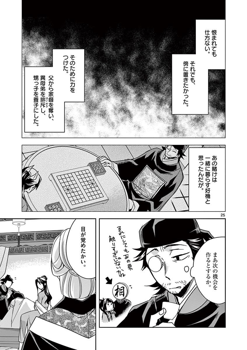 药屋少女的呢喃 (KURATA Minoji) - 第29話 - Page 25