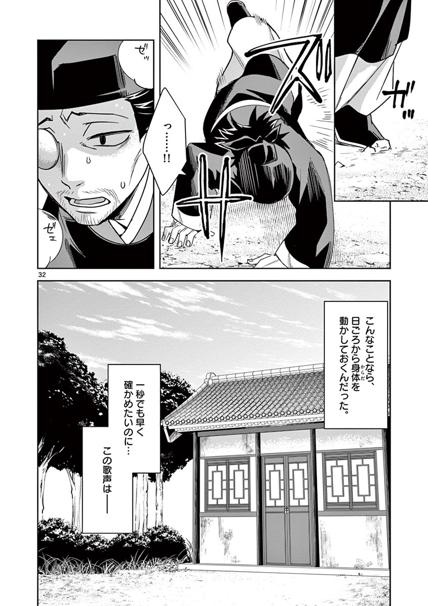 药屋少女的呢喃 (KURATA Minoji) - 第29話 - Page 32