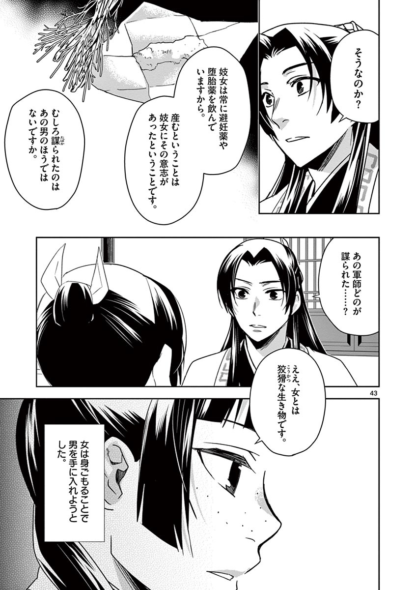 药屋少女的呢喃 (KURATA Minoji) - 第29話 - Page 43