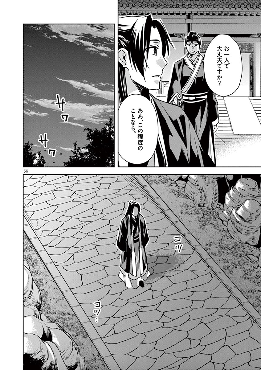 药屋少女的呢喃 (KURATA Minoji) - 第29話 - Page 56