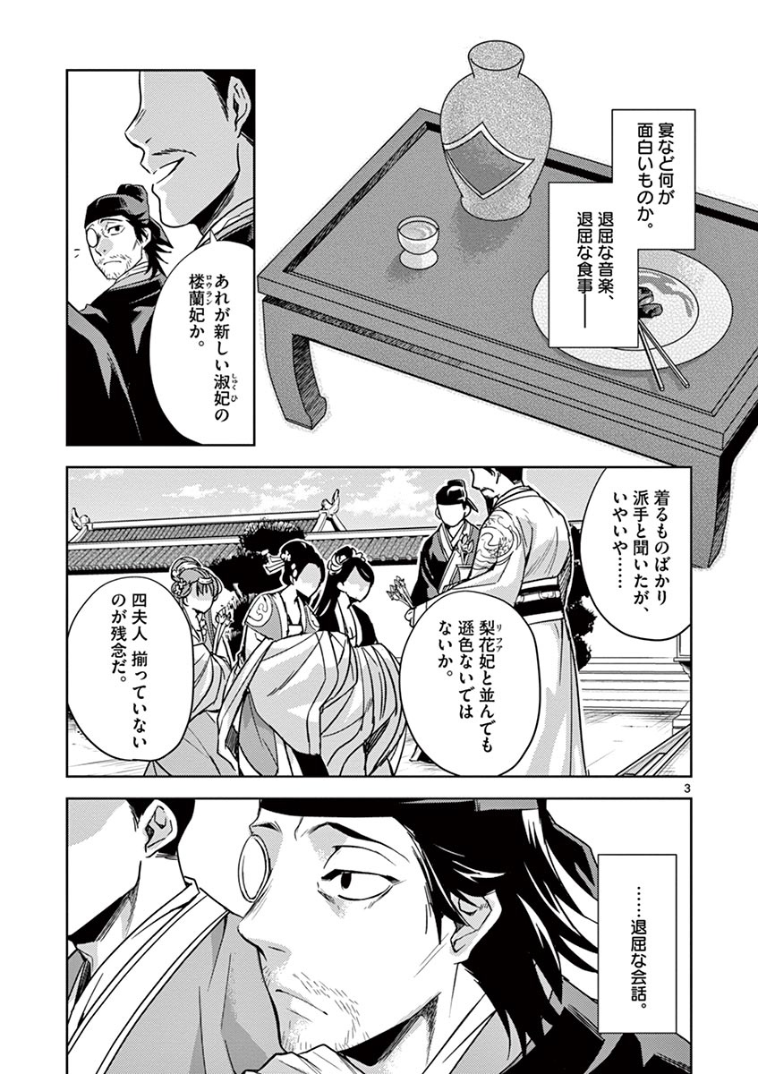 药屋少女的呢喃 (KURATA Minoji) - 第28話 - Page 3