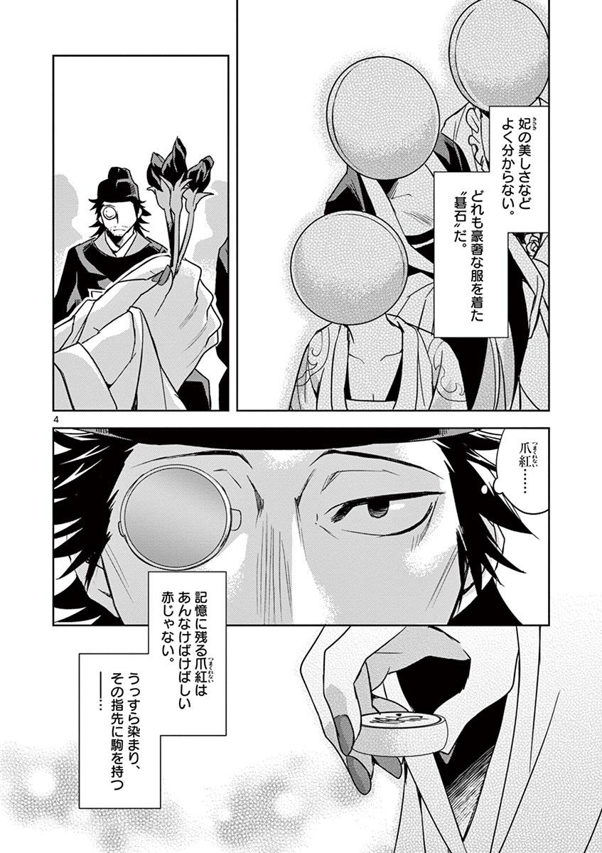 药屋少女的呢喃 (KURATA Minoji) - 第28話 - Page 4