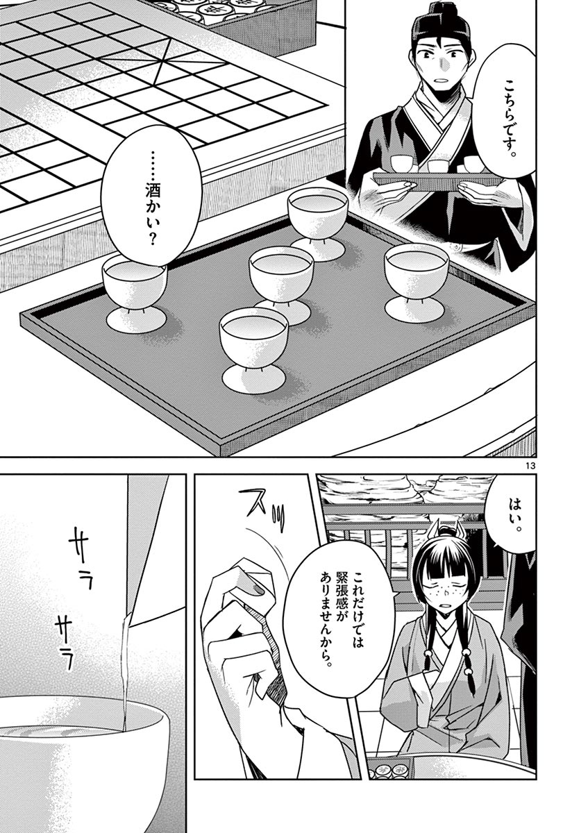 药屋少女的呢喃 (KURATA Minoji) - 第28話 - Page 13