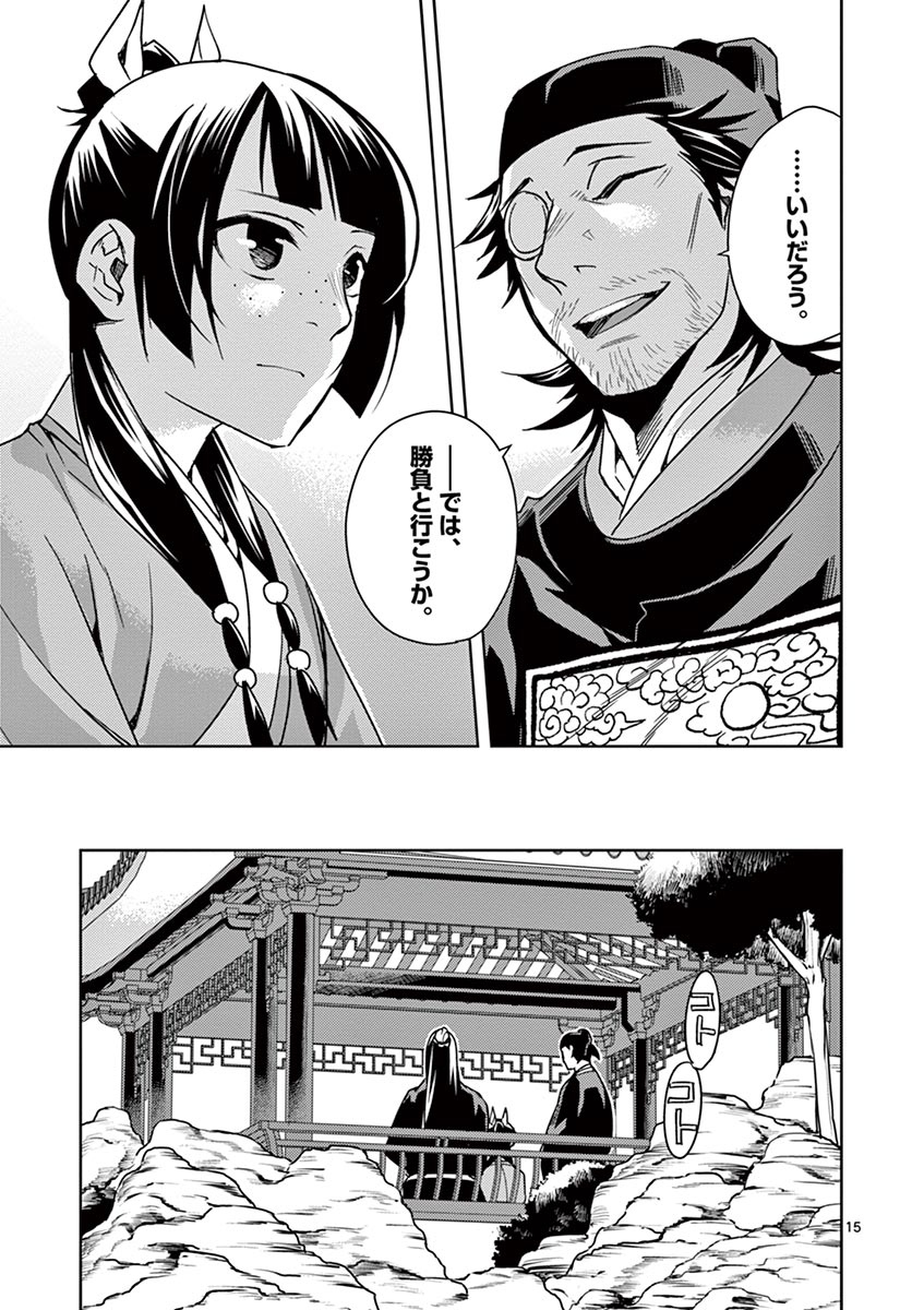 药屋少女的呢喃 (KURATA Minoji) - 第28話 - Page 15