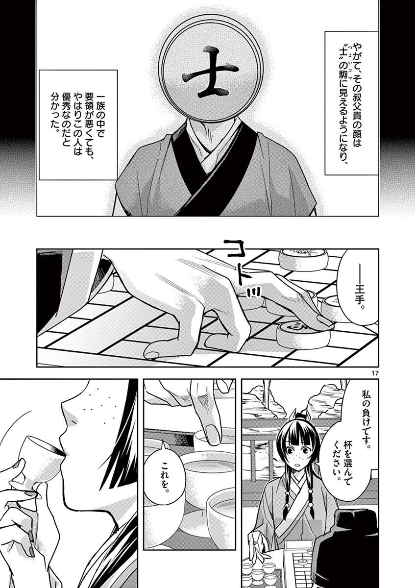 药屋少女的呢喃 (KURATA Minoji) - 第28話 - Page 17