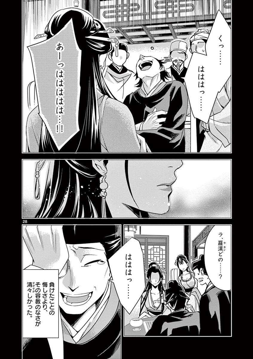 药屋少女的呢喃 (KURATA Minoji) - 第28話 - Page 28