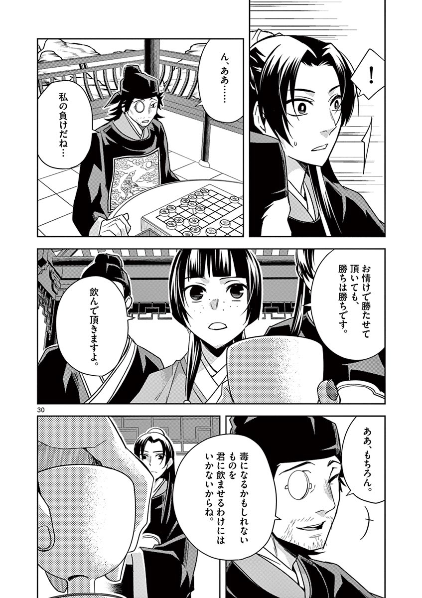 药屋少女的呢喃 (KURATA Minoji) - 第28話 - Page 30