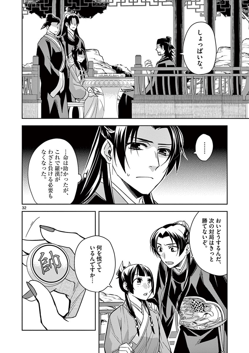 药屋少女的呢喃 (KURATA Minoji) - 第28話 - Page 32