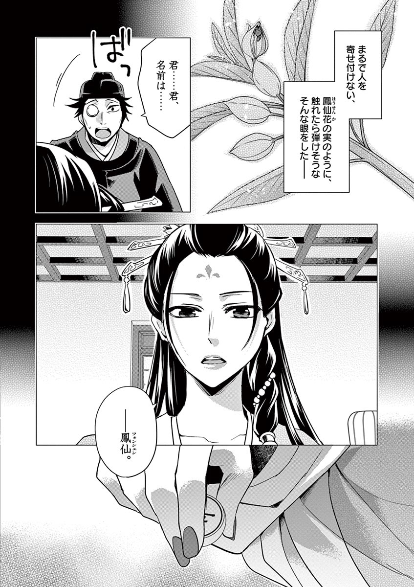 药屋少女的呢喃 (KURATA Minoji) - 第28話 - Page 42