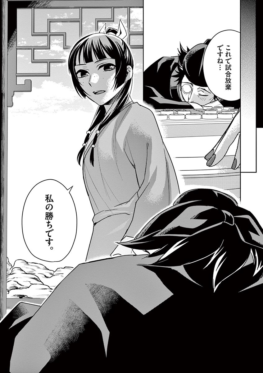 药屋少女的呢喃 (KURATA Minoji) - 第28話 - Page 43