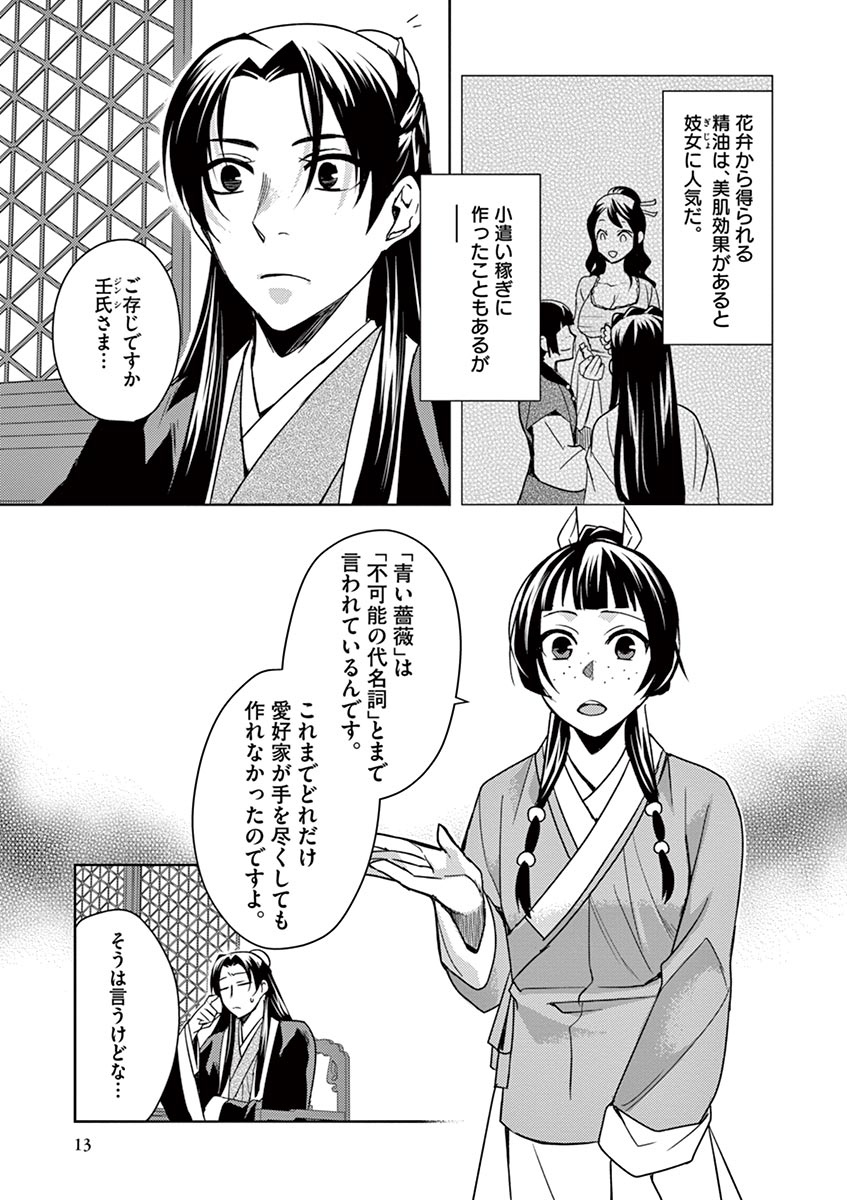 药屋少女的呢喃 (KURATA Minoji) - 第27話 - Page 10