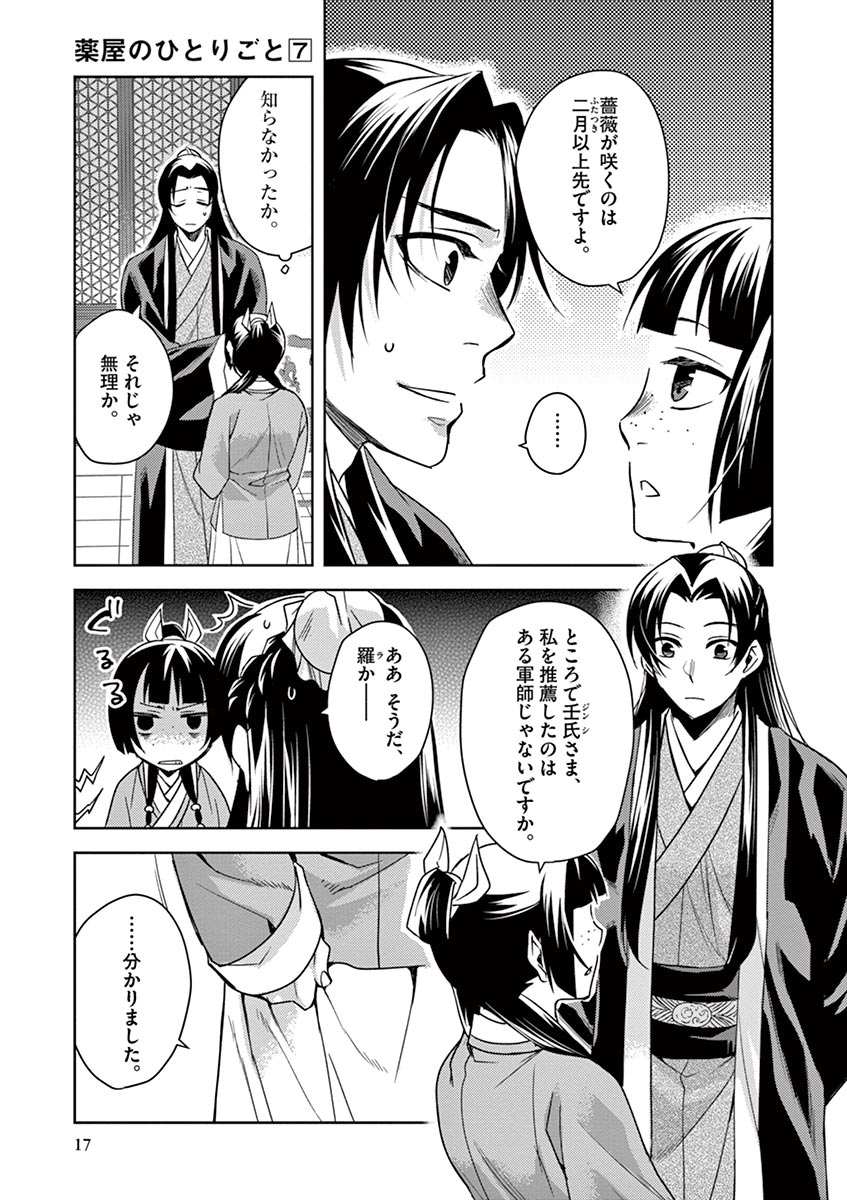 药屋少女的呢喃 (KURATA Minoji) - 第27話 - Page 14