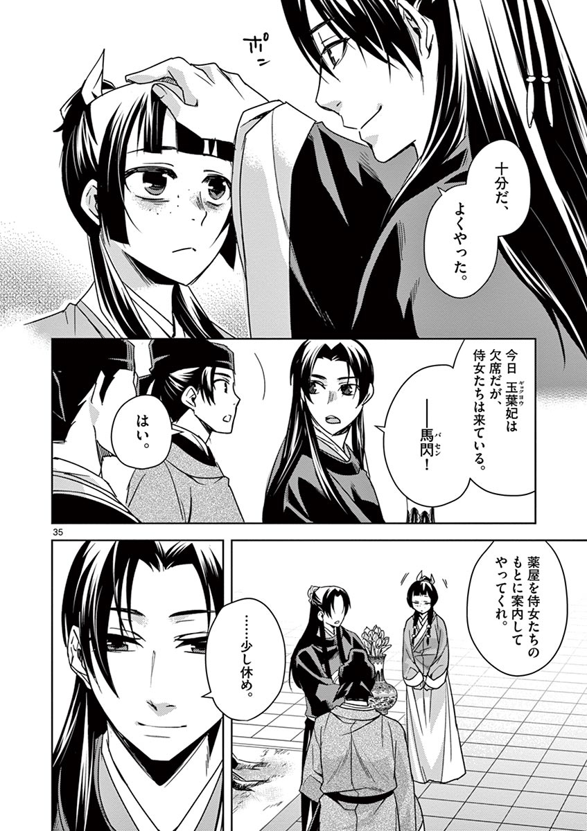 药屋少女的呢喃 (KURATA Minoji) - 第27話 - Page 35