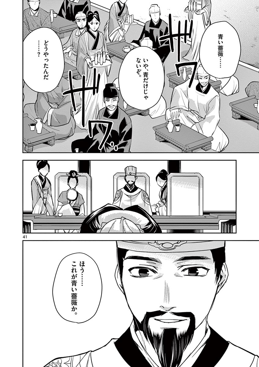 药屋少女的呢喃 (KURATA Minoji) - 第27話 - Page 41