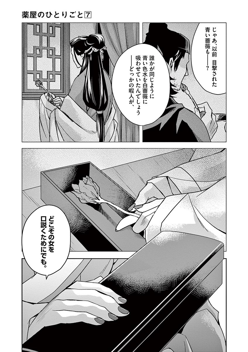 药屋少女的呢喃 (KURATA Minoji) - 第27話 - Page 50