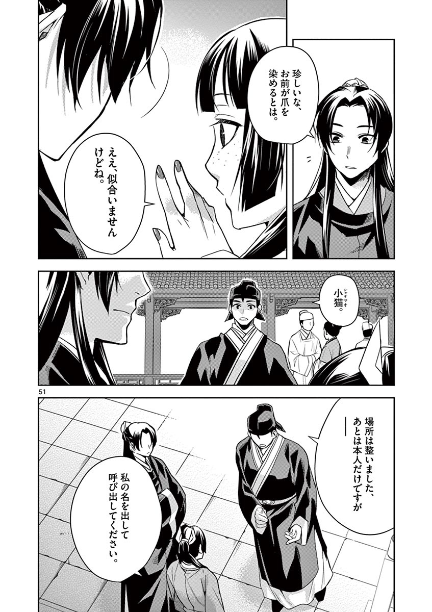 药屋少女的呢喃 (KURATA Minoji) - 第27話 - Page 51