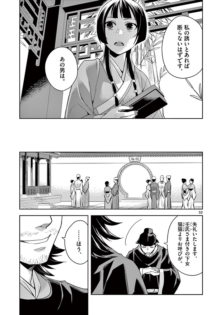 药屋少女的呢喃 (KURATA Minoji) - 第27話 - Page 52