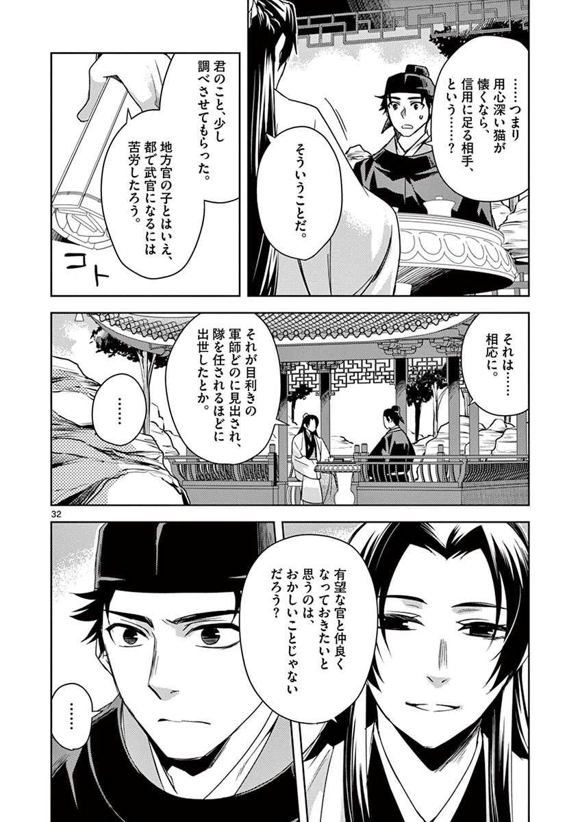 药屋少女的呢喃 (KURATA Minoji) - 第26話 - Page 32