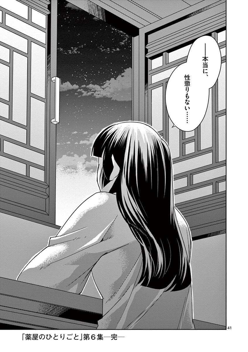 药屋少女的呢喃 (KURATA Minoji) - 第26話 - Page 41