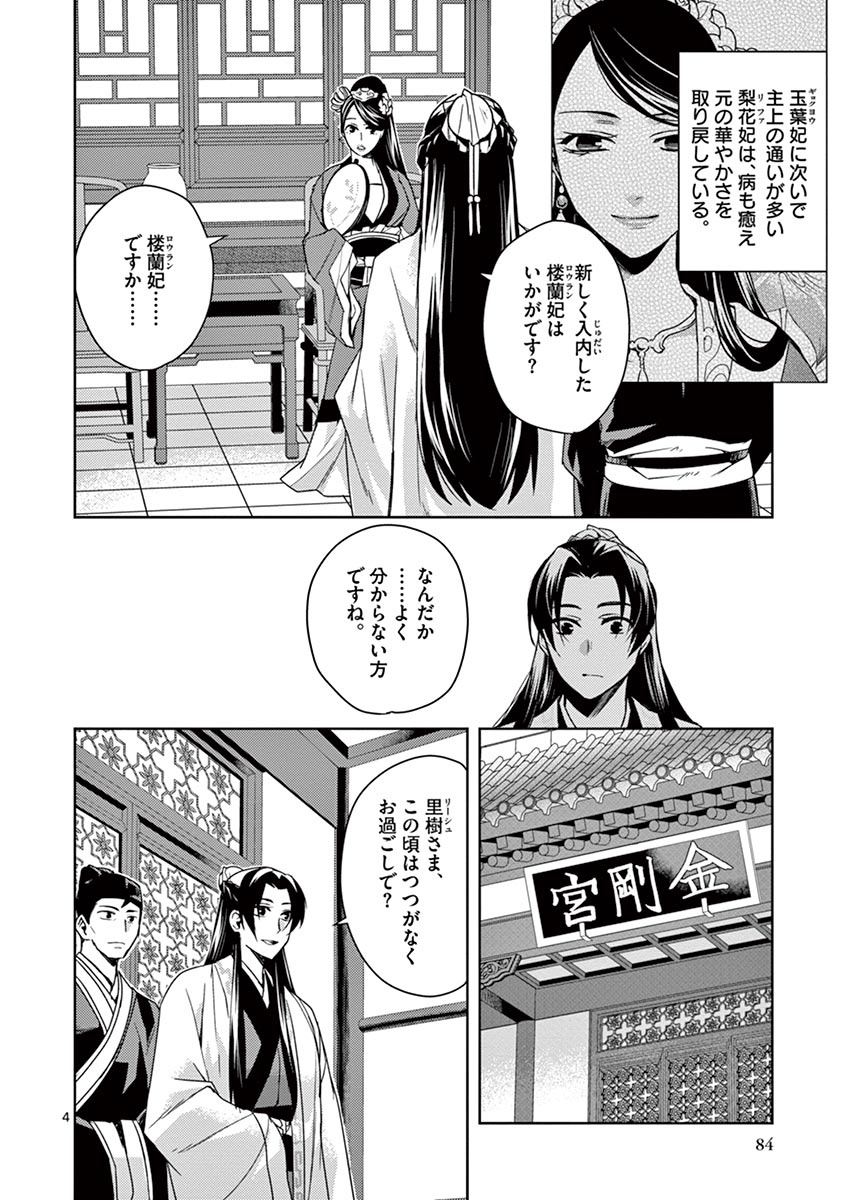 药屋少女的呢喃 (KURATA Minoji) - 第25話 - Page 4