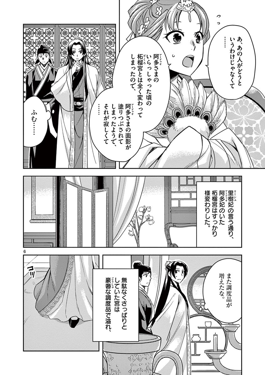 药屋少女的呢喃 (KURATA Minoji) - 第25話 - Page 6